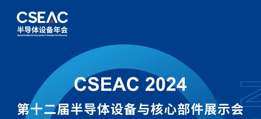 9月25-27 | 科晶高分子邀您相約CSEAC 2024